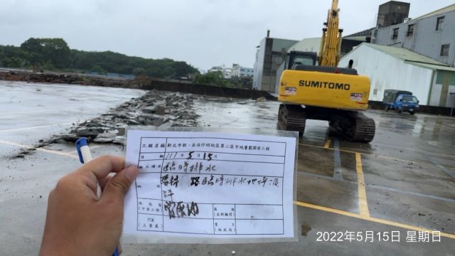 0515-建物拆除、圍籬施作、臨時排水工程及整地土方工程