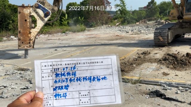 0716-建物拆除、整地土方工程、圍籬施作、臨時排水工程及管理維護(人孔蓋維修/垃圾清運/雜草清理) 0716-建物拆除、整地土方工程、圍籬施作、臨時排水工程及管理維護(人孔蓋維修/垃圾清運/雜草清理)