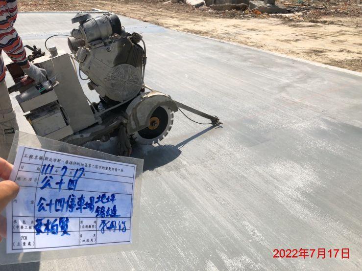 0717-整地土方工程及管理維護(鋸縫養護)