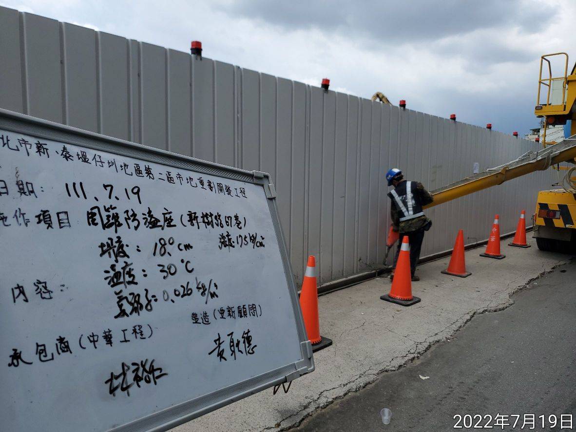 0719-整地土方工程、圍籬施作及管理維護(灑水抑塵/垃圾清運/交通錐/連桿/警示燈)