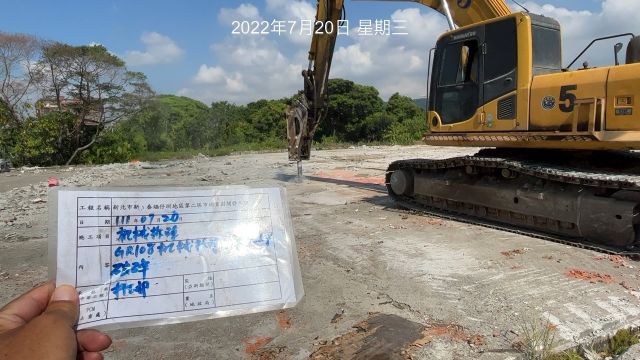 0720-整地土方工程、圍籬施作、污水工程、臨時排水工程及管理維護(垃圾清運)