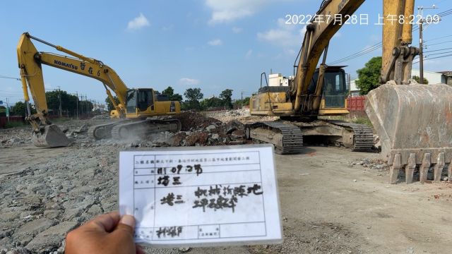 0728-建物拆除、整地土方工程、圍籬施作、臨時排水工程及污水工程