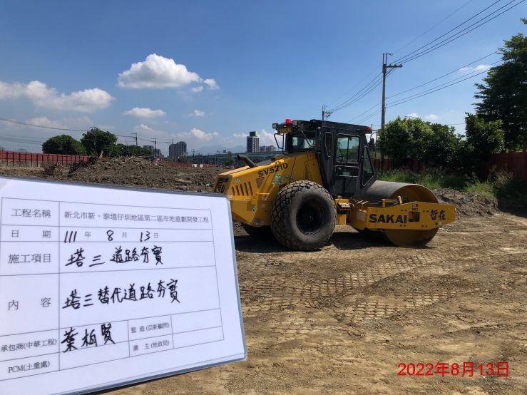 0813-整地土方工程、臨時排水工程、圍籬施作、污水工程及管理維護(路口封閉/排水溝清理/路面灑水)