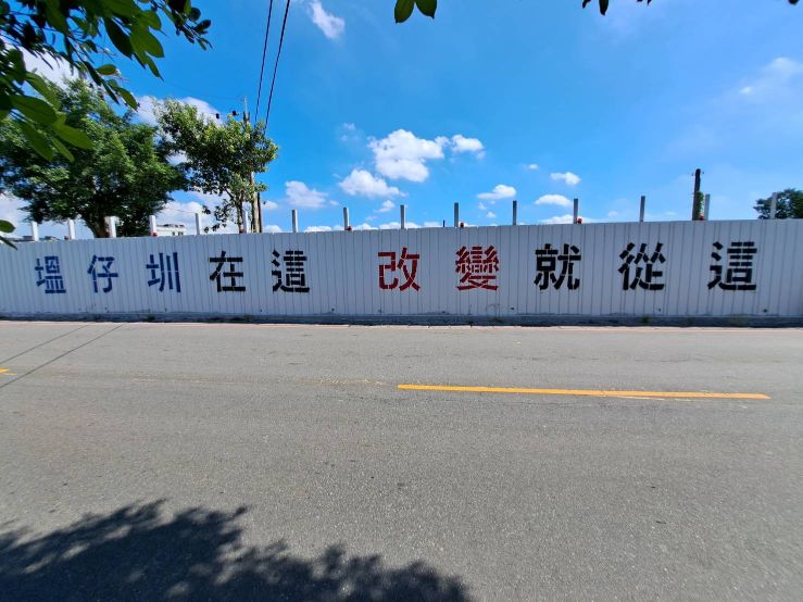 0814-圍籬施作及污水工程