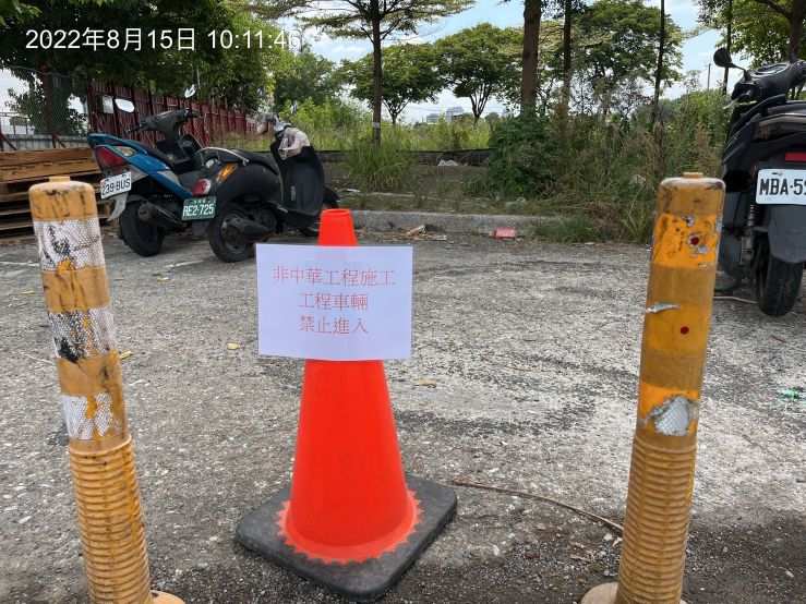0815-建物拆除、整地土方工程、臨時排水工程、圍籬施作、污水工程及管理維護(張貼牌面/垃圾清理/路面清洗/排水溝清理)