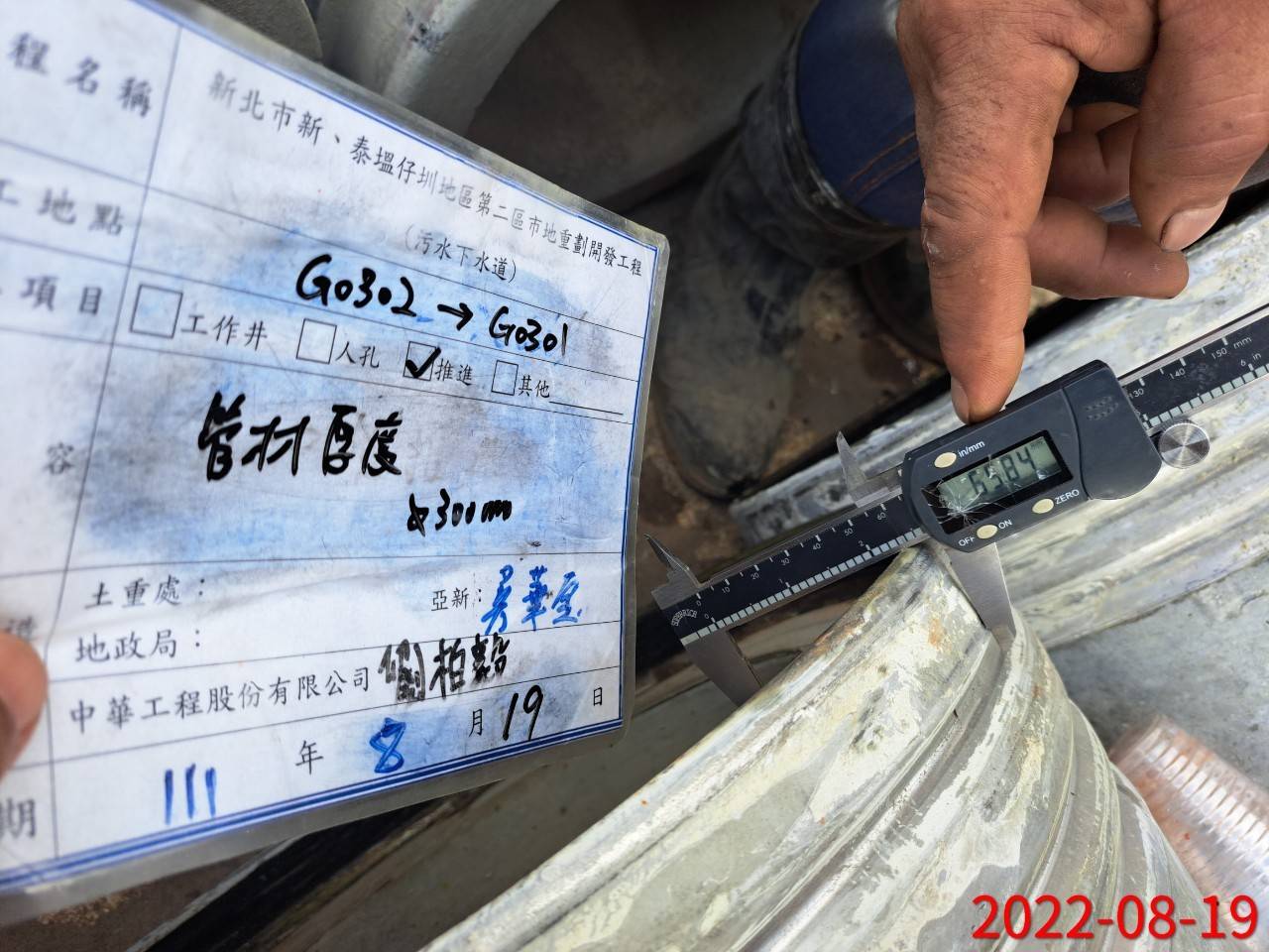 0819-整地土方工程、臨時排水工程、圍籬施作、污水工程及管理維護(裝設反光鏡/路面灑水)