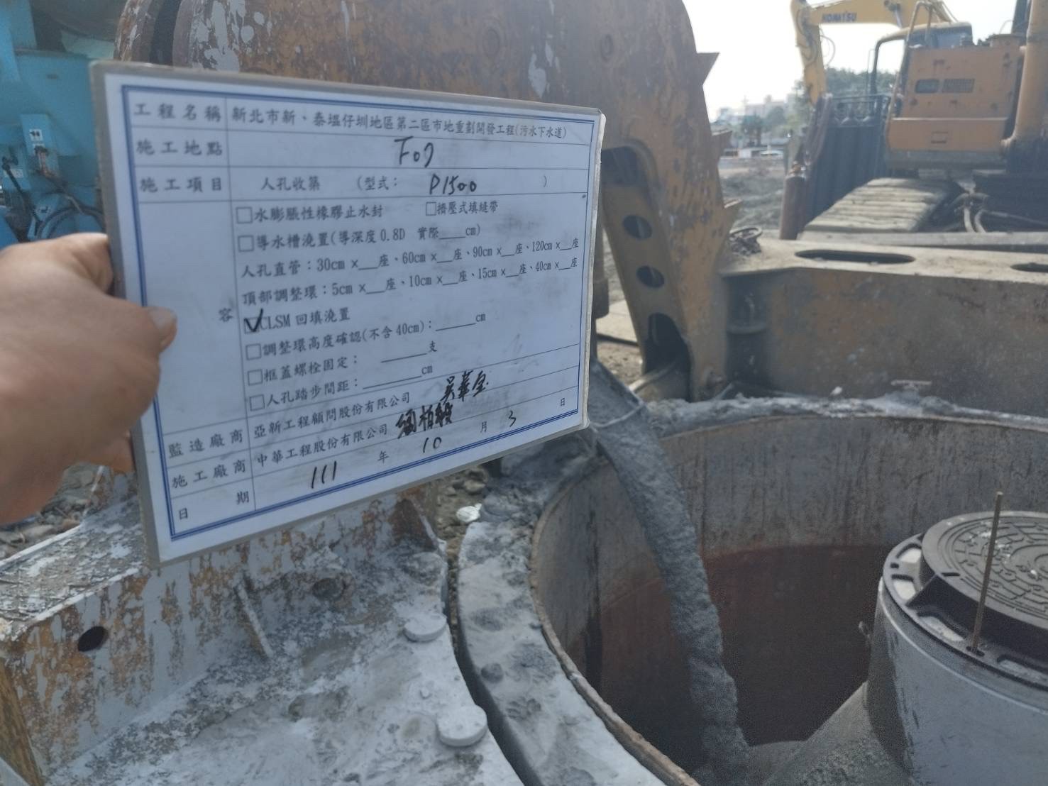 1003-整地土方工程、污水工程及管理維護