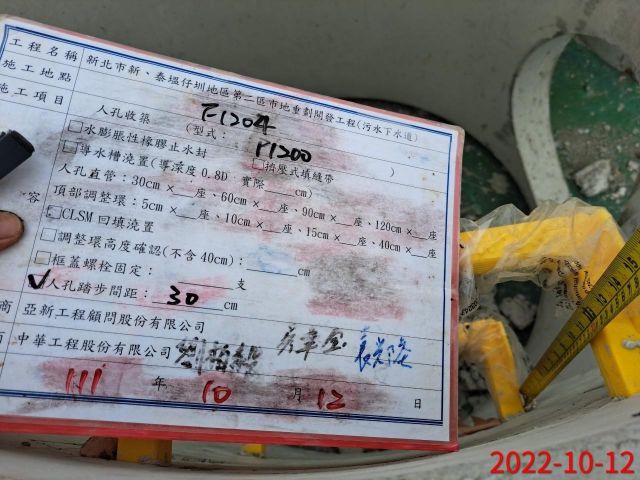 1012-整地土方工程、污水工程及管理維護(路面清洗)