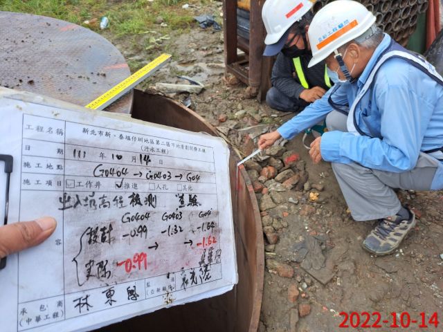 1014-整地土方工程、污水工程及管理維護(物料覆蓋/路面清洗)