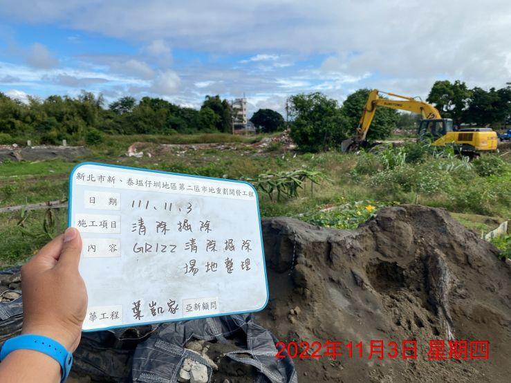 1103-整地土方工程、臨時排水工程、圍籬工程、污水工程及管理維護(滯洪池抽排水/路緣澆置)