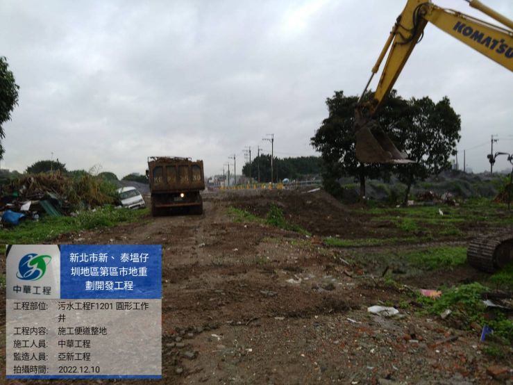 1210-拆除工程、整地土方工程、道路工程、排水工程、污水工程及管理維護(排水溝清理/路面清洗)