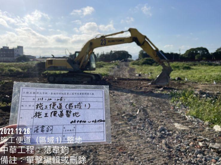 1226-整地土方工程、道路工程、污水工程及管理維護(路面清洗)