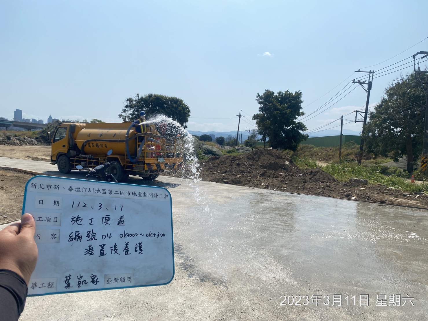0311-整地土方工程、排水工程、污水工程及管理維護(沖洗設備安裝) 0311-整地土方工程、排水工程、污水工程及管理維護(沖洗設備安裝)