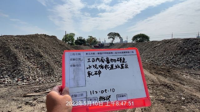 0510-整地土方工程、道路工程、排水工程、污水工程及管理維護(勤前教育)
