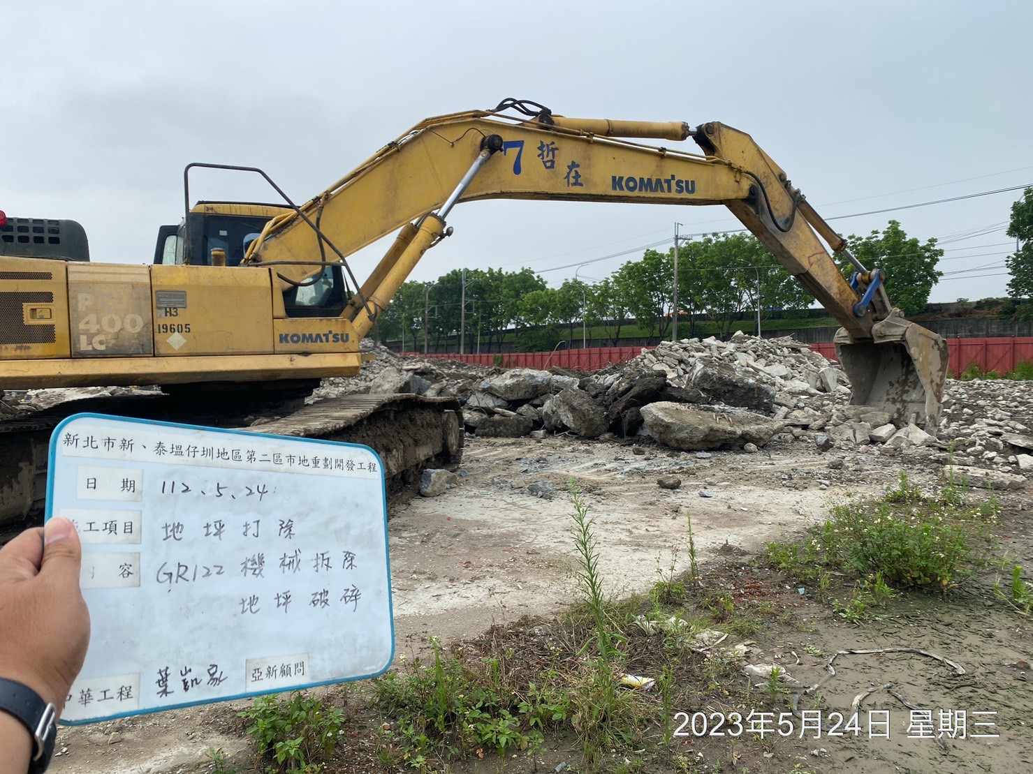 0524-整地土方工程、道路工程、排水工程、污水工程及管理維護(勤前教育/圍籬修復/霧砲機裝設)