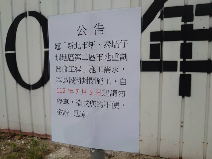 0628-整地土方工程、道路工程、排水工程、汙水工程、共管工程、B8類廢棄物載運及管理維護(勤前教育/施工公告) 0628-整地土方工程、道路工程、排水工程、汙水工程、共管工程、B8類廢棄物載運及管理維護(勤前教育/施工公告)