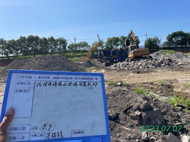 0707-整地土方工程、道路工程、排水工程、B8類營建廢棄物處理及管理維護(勤前教育)