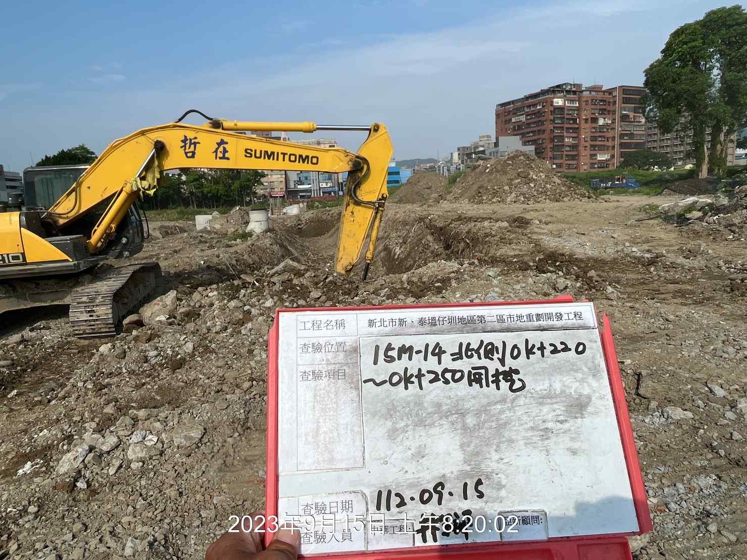 0915-整地土方工程、道路工程、排水工程、汙水工程、共管工程及管理維護(勤前教育/路面清洗)
