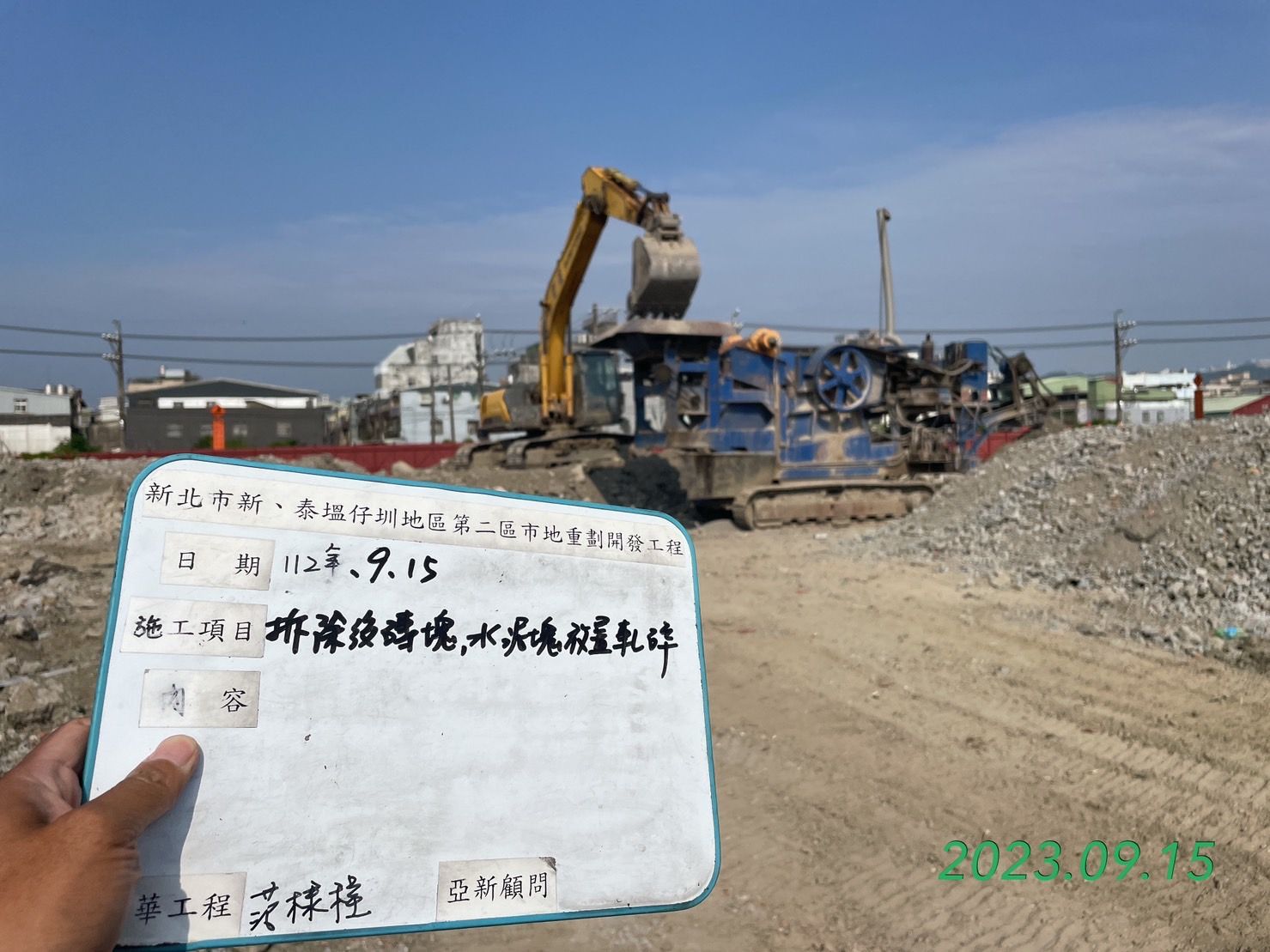 0915-整地土方工程、道路工程、排水工程、汙水工程、共管工程及管理維護(勤前教育/路面清洗)