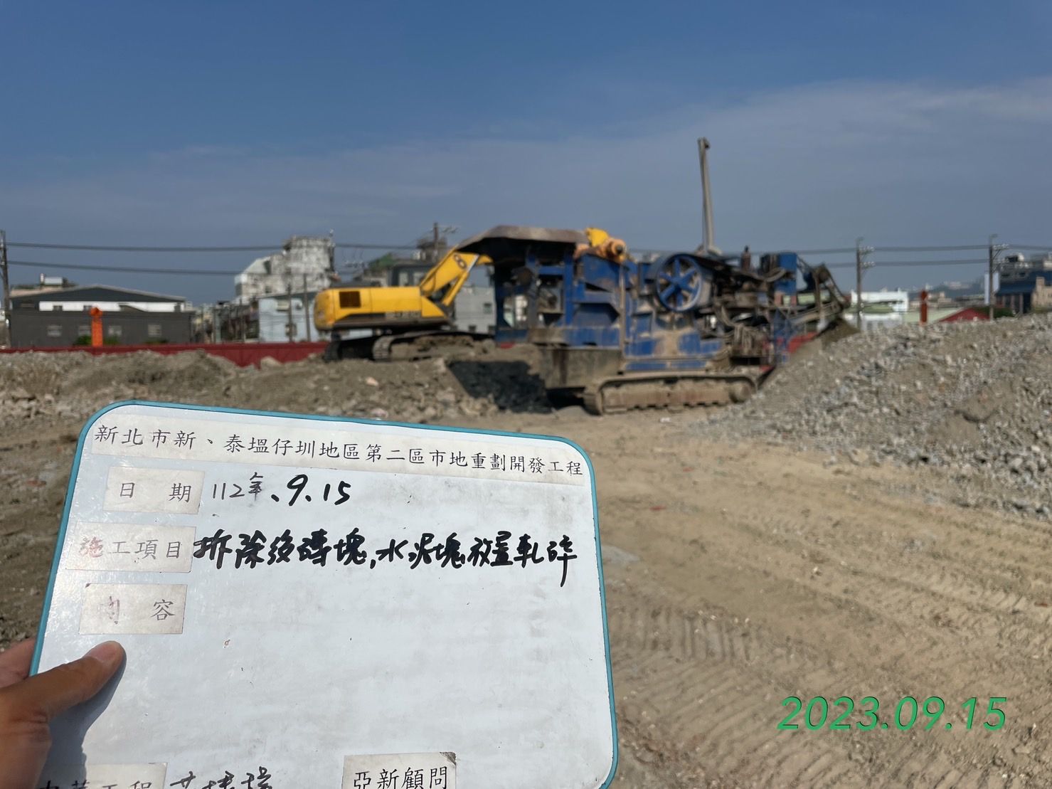 0915-整地土方工程、道路工程、排水工程、汙水工程、共管工程及管理維護(勤前教育/路面清洗)