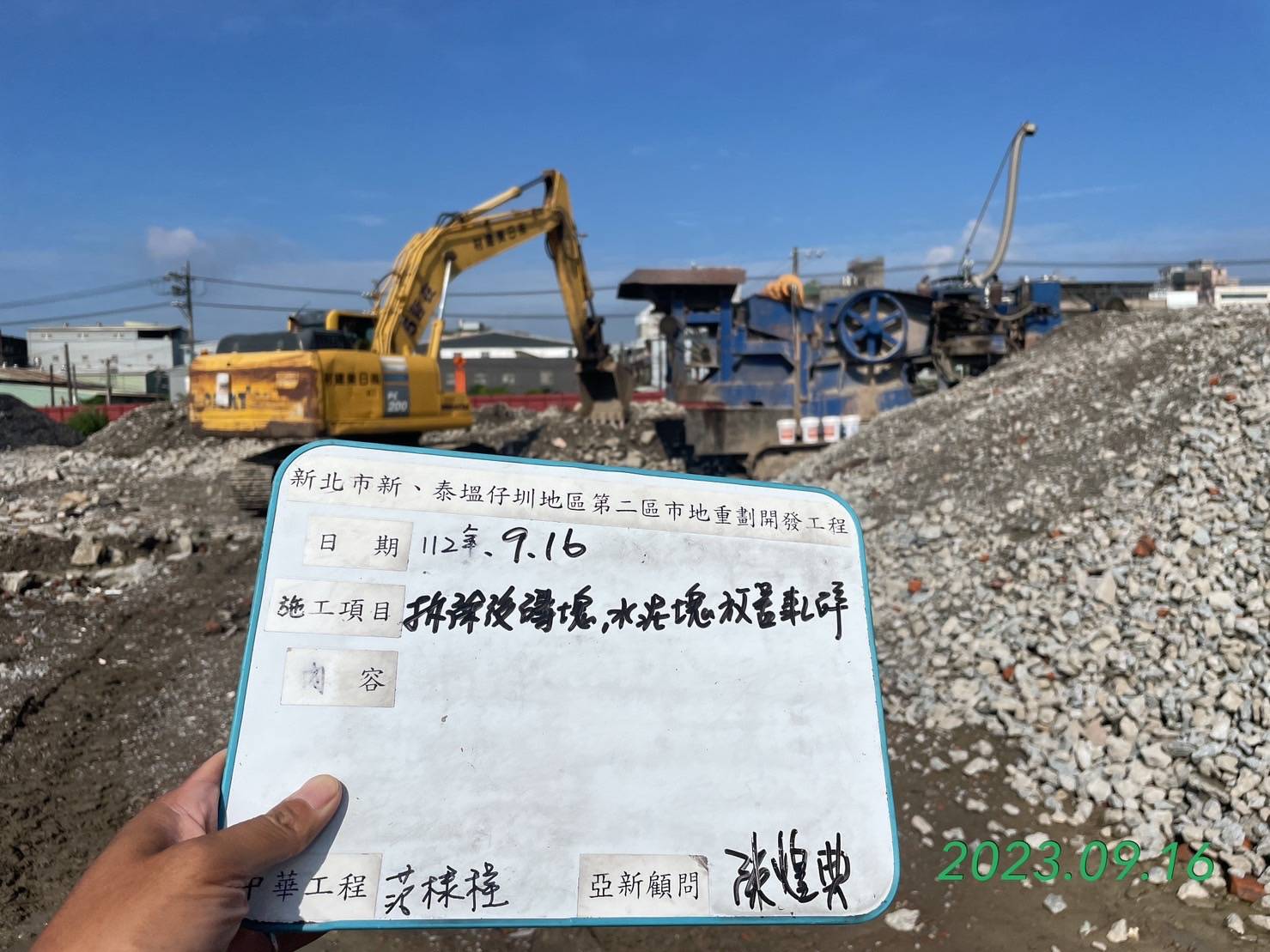 0916-整地土方工程、排水工程、汙水工程、共管工程及管理維護(勤前教育/護欄施作)