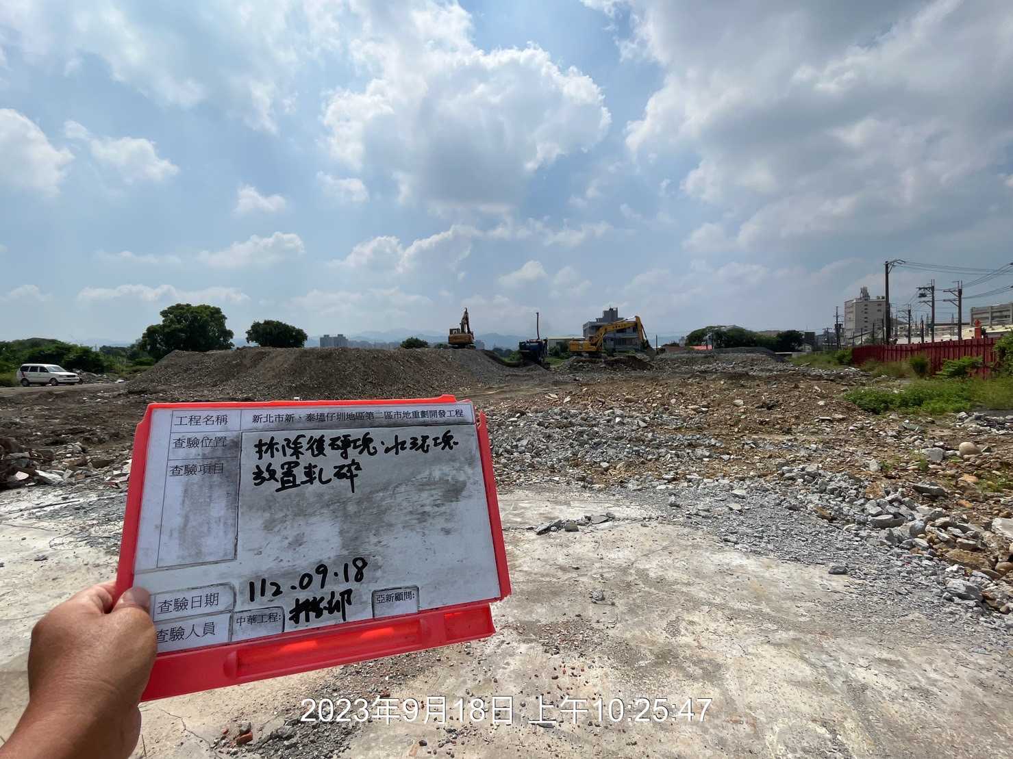 0918-整地土方工程、排水工程、汙水工程、共管工程及管理維護(勤前教育/路面清洗)