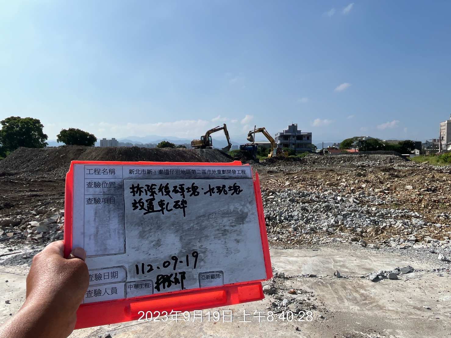 0919-整地土方工程、排水工程、汙水工程、共管工程及管理維護(勤前教育/防塵網抑塵覆蓋)