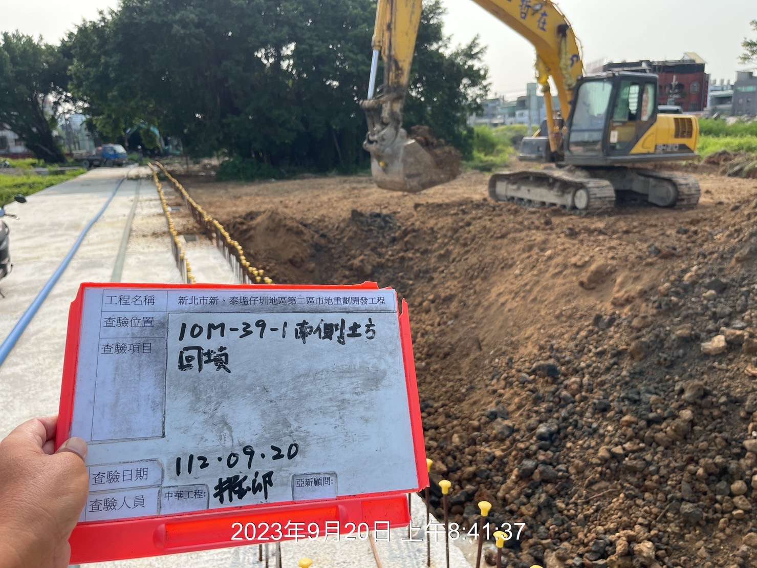 0920-整地土方工程、排水工程、汙水工程、共管工程及管理維護(勤前教育/路面清洗) 0920-整地土方工程、排水工程、汙水工程、共管工程及管理維護(勤前教育/路面清洗)