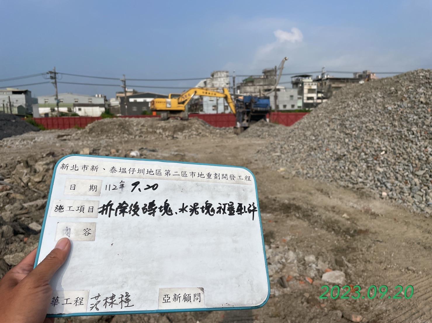 0920-整地土方工程、排水工程、汙水工程、共管工程及管理維護(勤前教育/路面清洗) 0920-整地土方工程、排水工程、汙水工程、共管工程及管理維護(勤前教育/路面清洗)