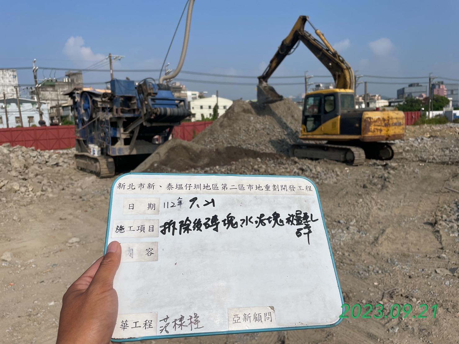 0921-整地土方工程、道路工程、排水工程、汙水工程、共管工程及管理維護(勤前教育/路面清洗)