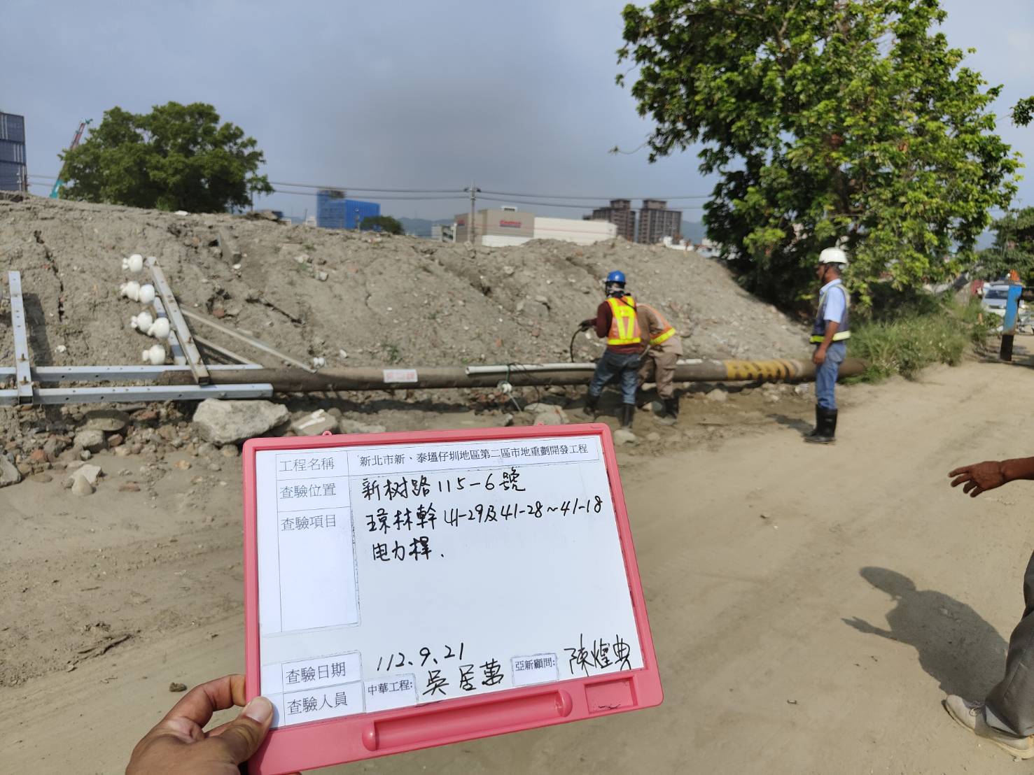 0921-整地土方工程、道路工程、排水工程、汙水工程、共管工程及管理維護(勤前教育/路面清洗)