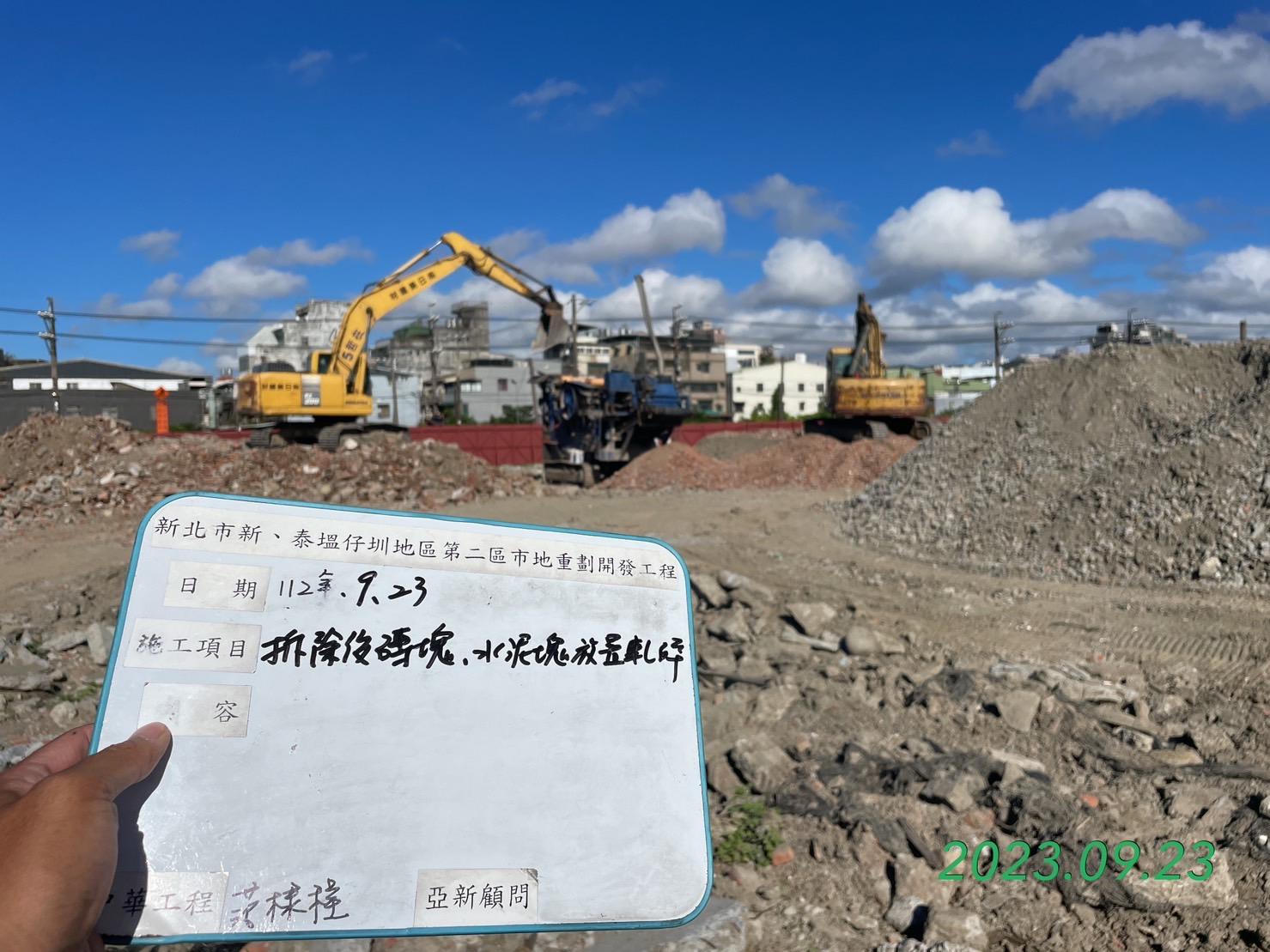 0923-整地土方工程、排水工程、汙水工程、共管工程及管理維護(勤前教育/路面清洗)