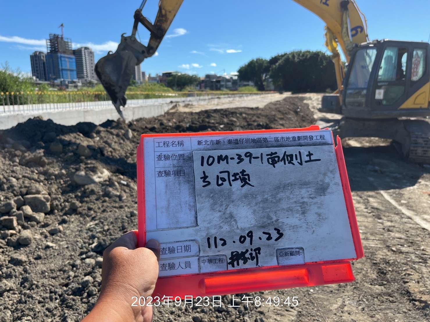 0923-整地土方工程、排水工程、汙水工程、共管工程及管理維護(勤前教育/路面清洗)