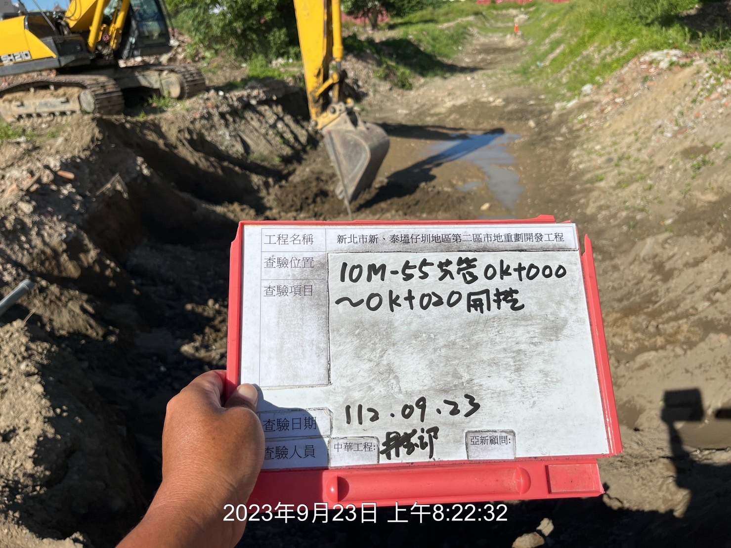 0923-整地土方工程、排水工程、汙水工程、共管工程及管理維護(勤前教育/路面清洗)