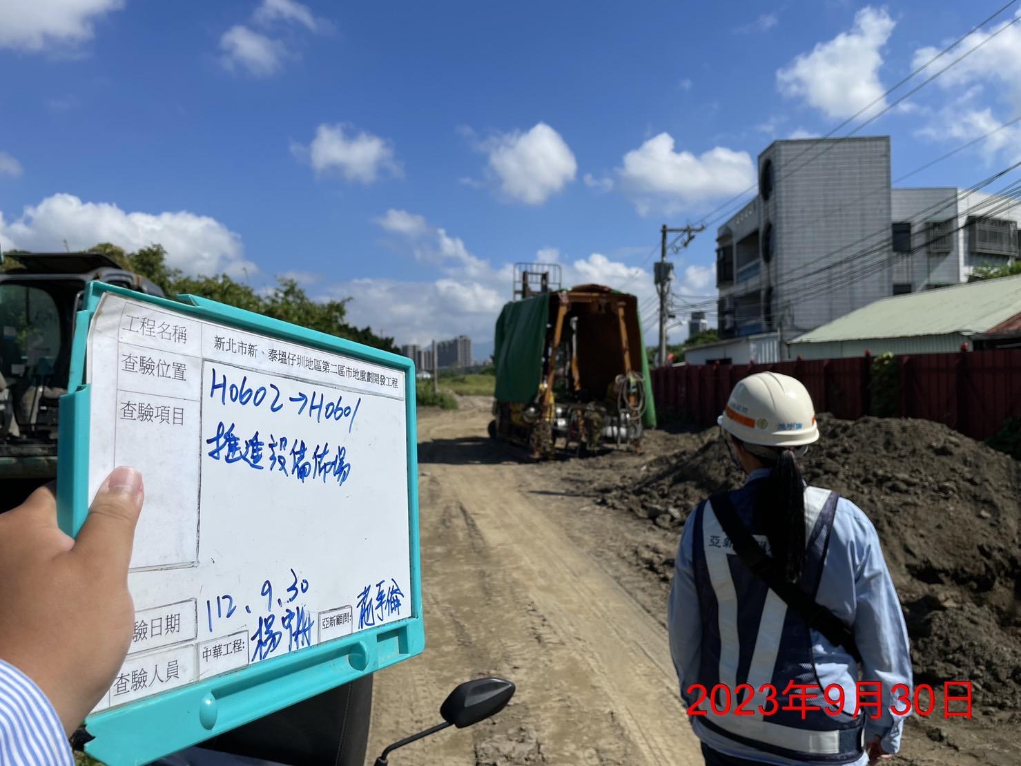0930-整地土方工程、道路工程、排水工程、污水工程、共管工程及管理維護(勤前教育)