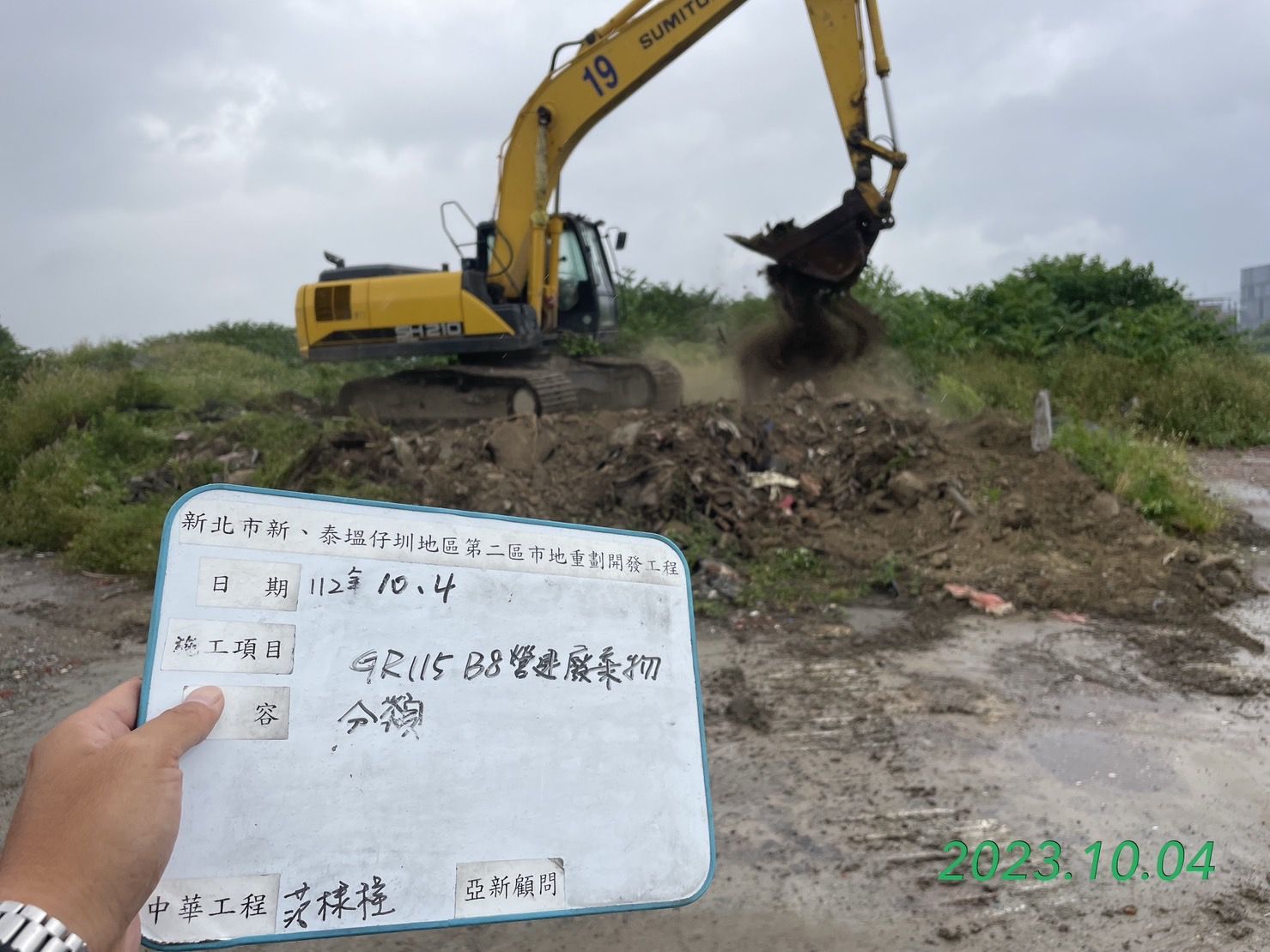 1004-整地土方工程、道路工程、排水工程、污水工程、共管工程、B8類營建廢棄物及管理維護(勤前教育/井泵管路遷移) 1004-整地土方工程、道路工程、排水工程、污水工程、共管工程、B8類營建廢棄物及管理維護(勤前教育/井泵管路遷移)