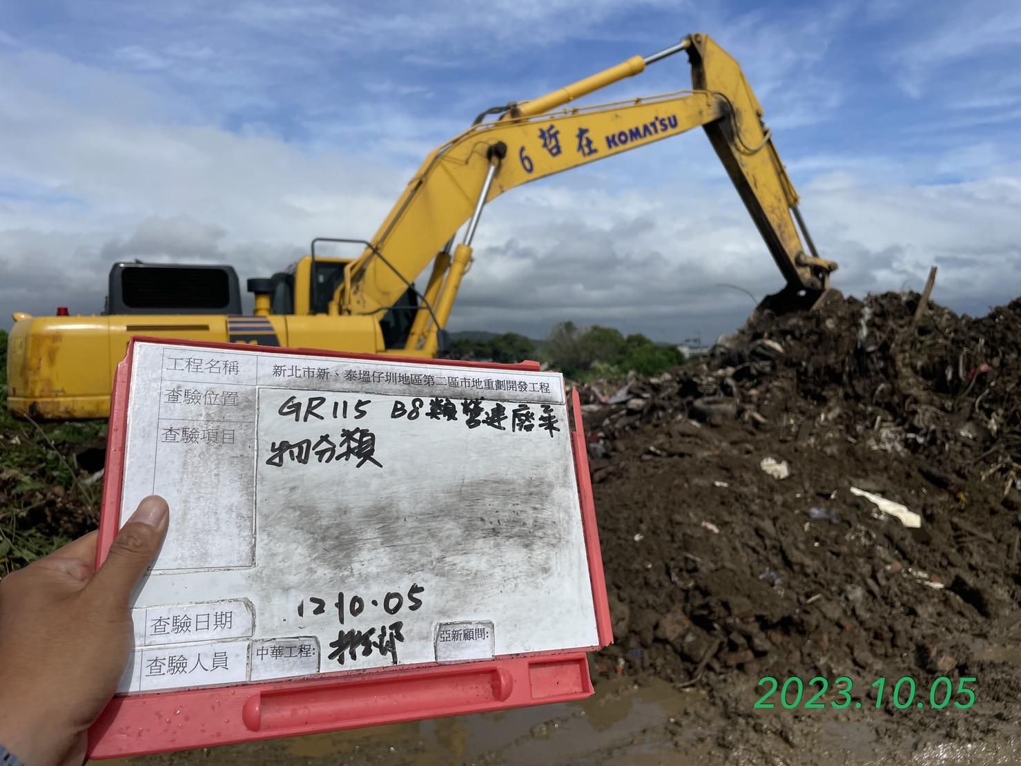 1005-整地土方工程、道路工程、排水工程、污水工程、共管工程、B8類營建廢棄物及管理維護(勤前教育)