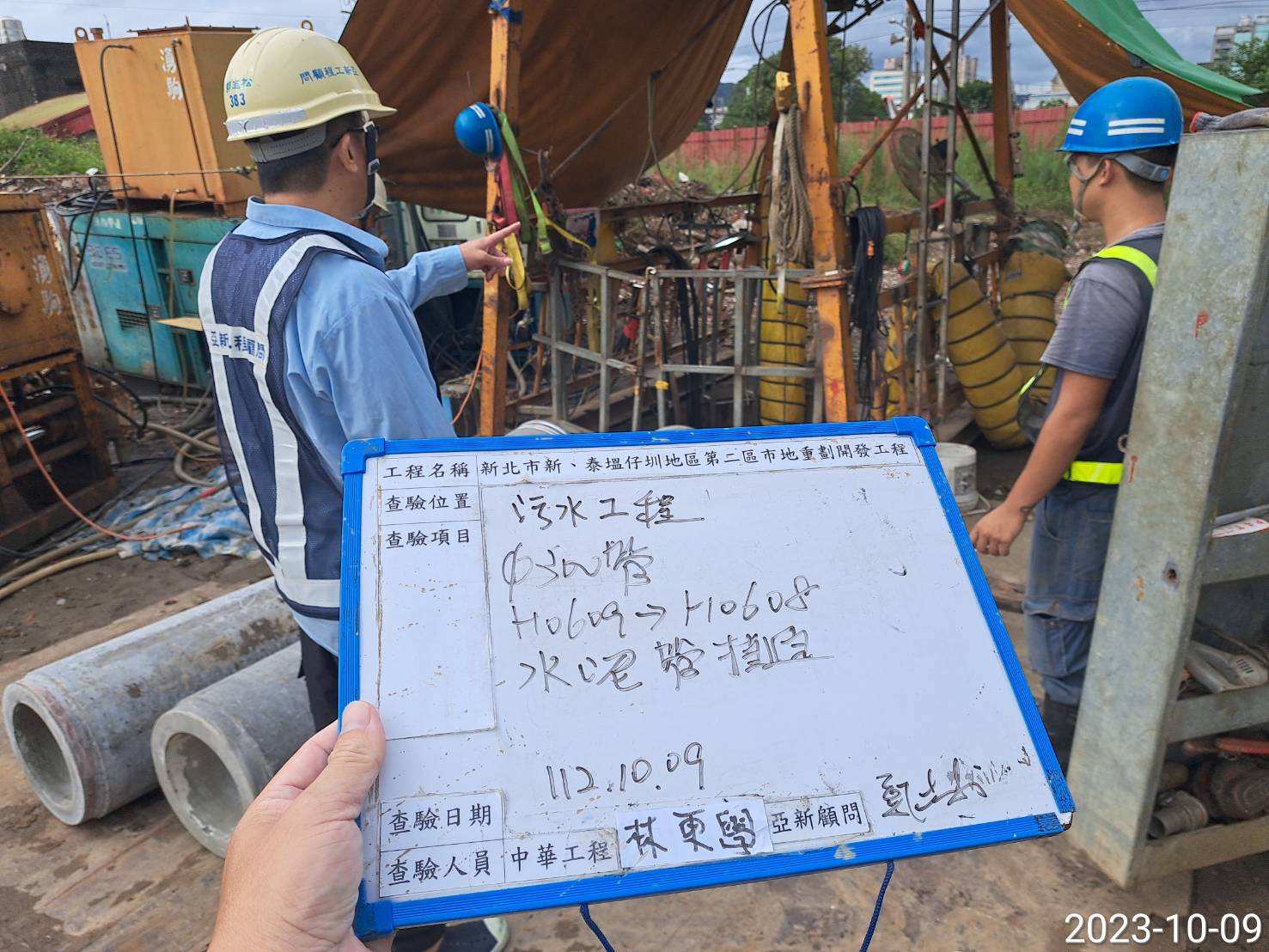 1009-整地土方工程、污水工程、共管工程及管理維護(勤前教育)