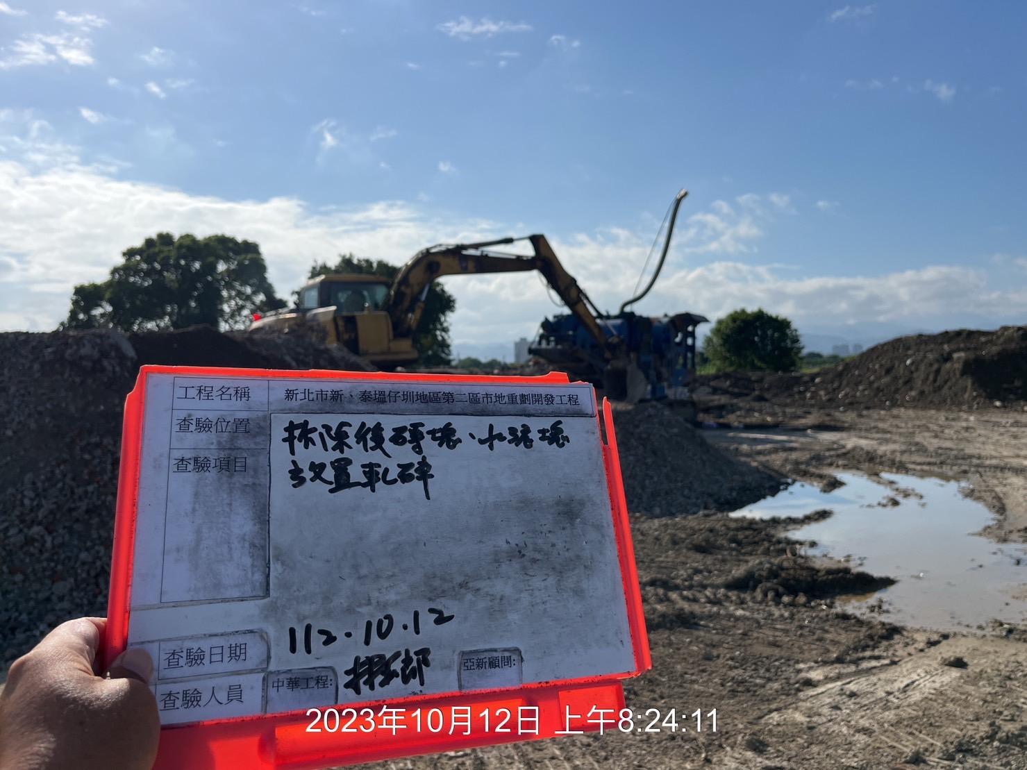 1012-整地土方工程、道路工程、排水工程、污水工程、共管工程及管理維護(勤前教育/中華電信管遷)