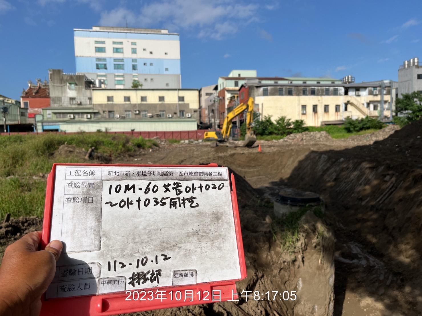 1012-整地土方工程、道路工程、排水工程、污水工程、共管工程及管理維護(勤前教育/中華電信管遷)