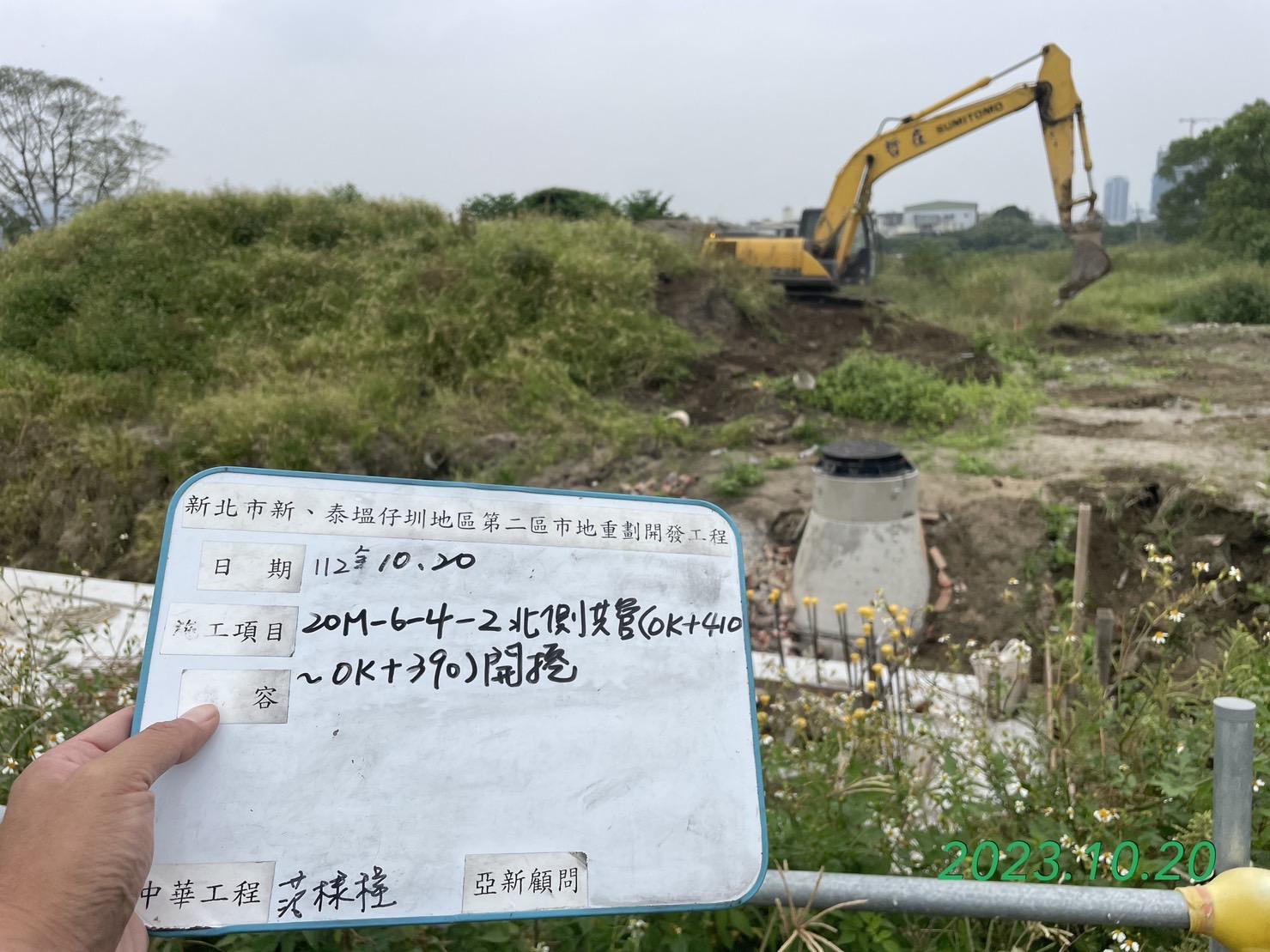 1020-整地土方工程、道路工程、排水工程、污水工程、共管工程及管理維護(勤前教育/防塵網覆蓋) 1020-整地土方工程、道路工程、排水工程、污水工程、共管工程及管理維護(勤前教育/防塵網覆蓋)
