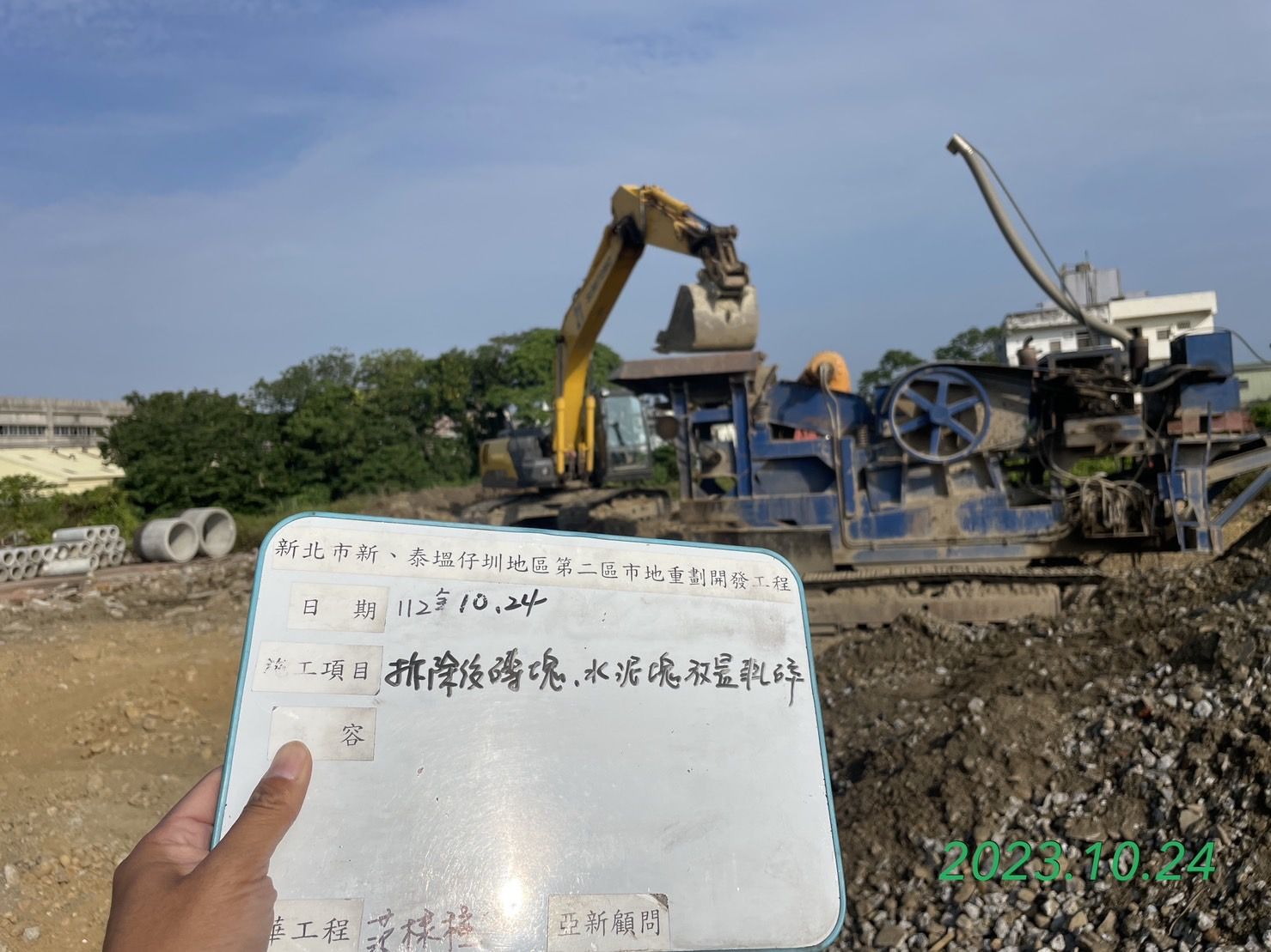 1024-整地土方工程、道路工程、排水工程、污水工程、共管工程及管理維護(勤前教育/路面清洗/抑塵灑水/防塵網覆蓋)