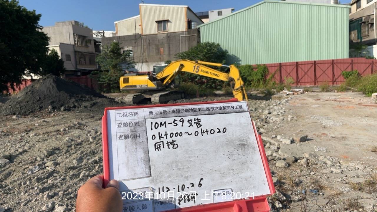 1026-整地土方工程、道路工程、排水工程、污水工程、共管工程及管理維護(勤前教育)