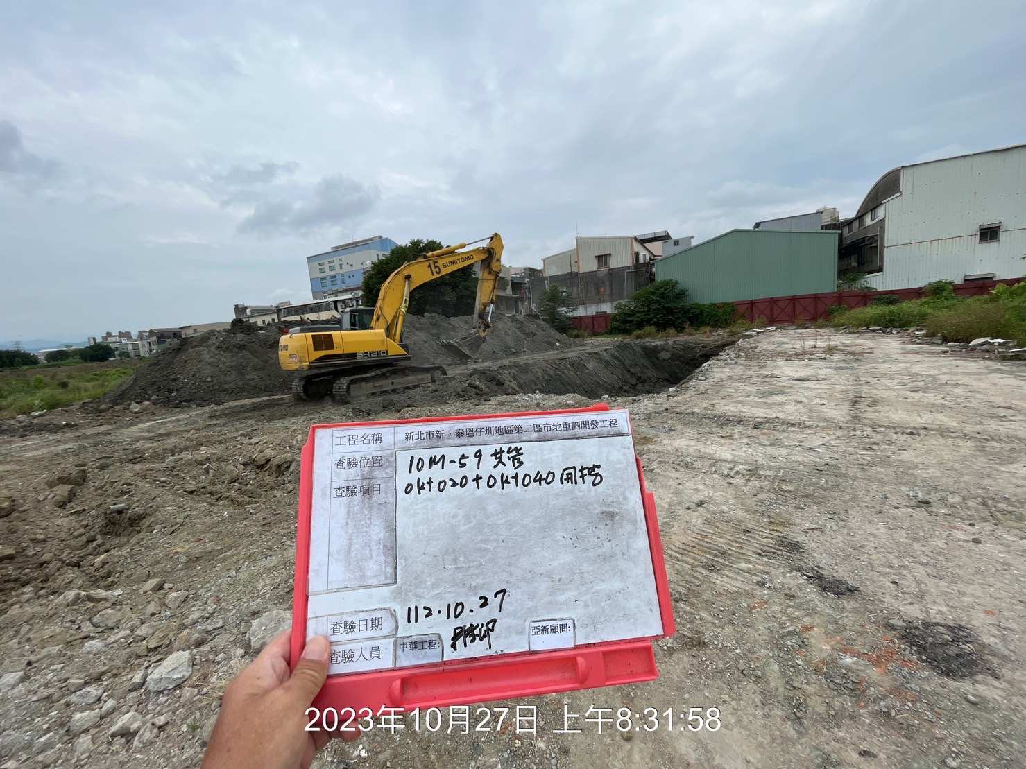 1027-整地土方工程、道路工程、排水工程、污水工程、共管工程及管理維護(勤前教育/霧砲機運轉測試)