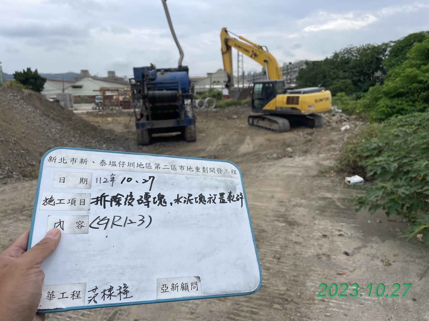 1027-整地土方工程、道路工程、排水工程、污水工程、共管工程及管理維護(勤前教育/霧砲機運轉測試)