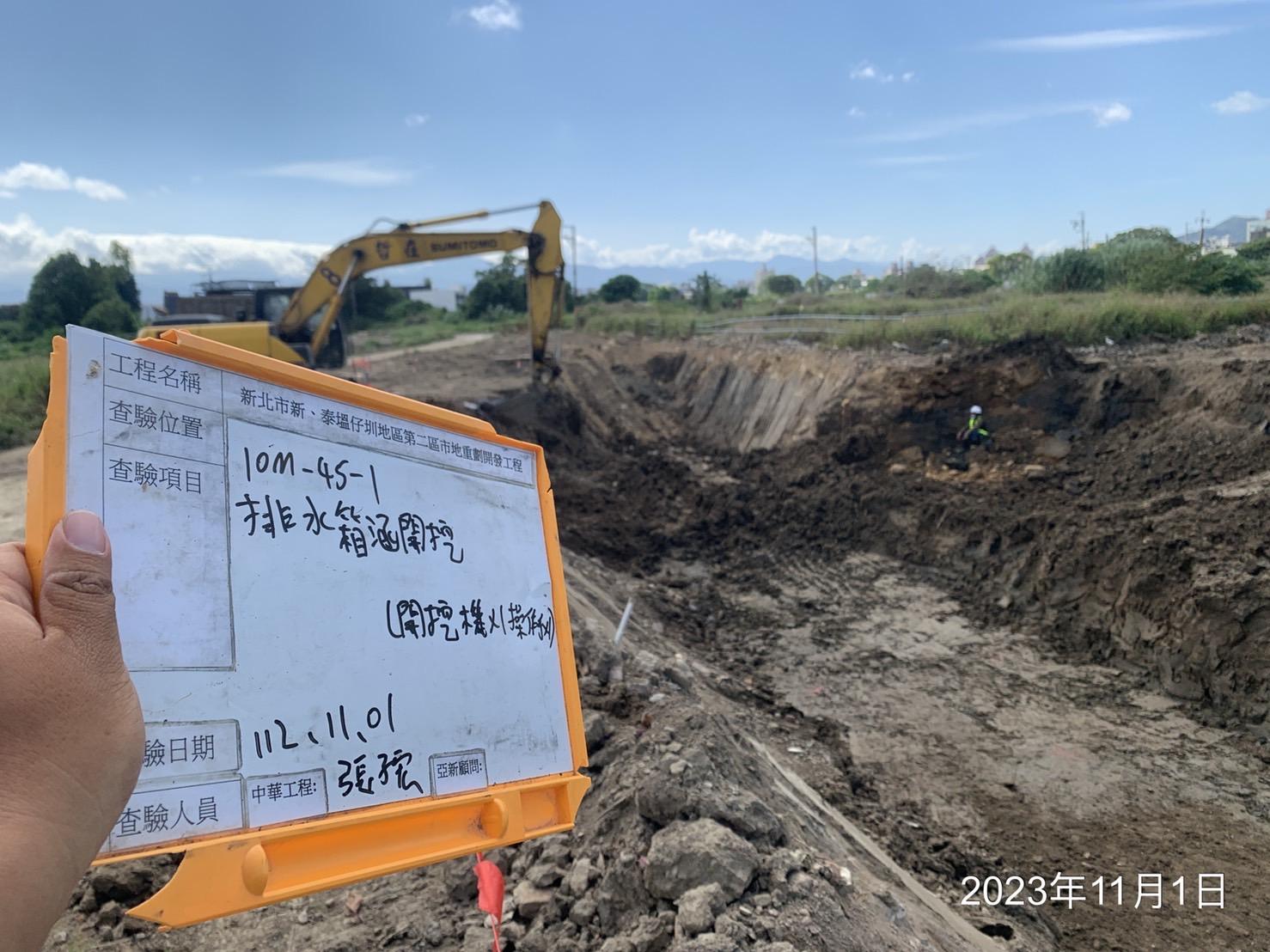 1101-整地土方工程、道路工程、排水工程、污水工程、共管工程及管理維護(勤前教育) 1101-整地土方工程、道路工程、排水工程、污水工程、共管工程及管理維護(勤前教育)