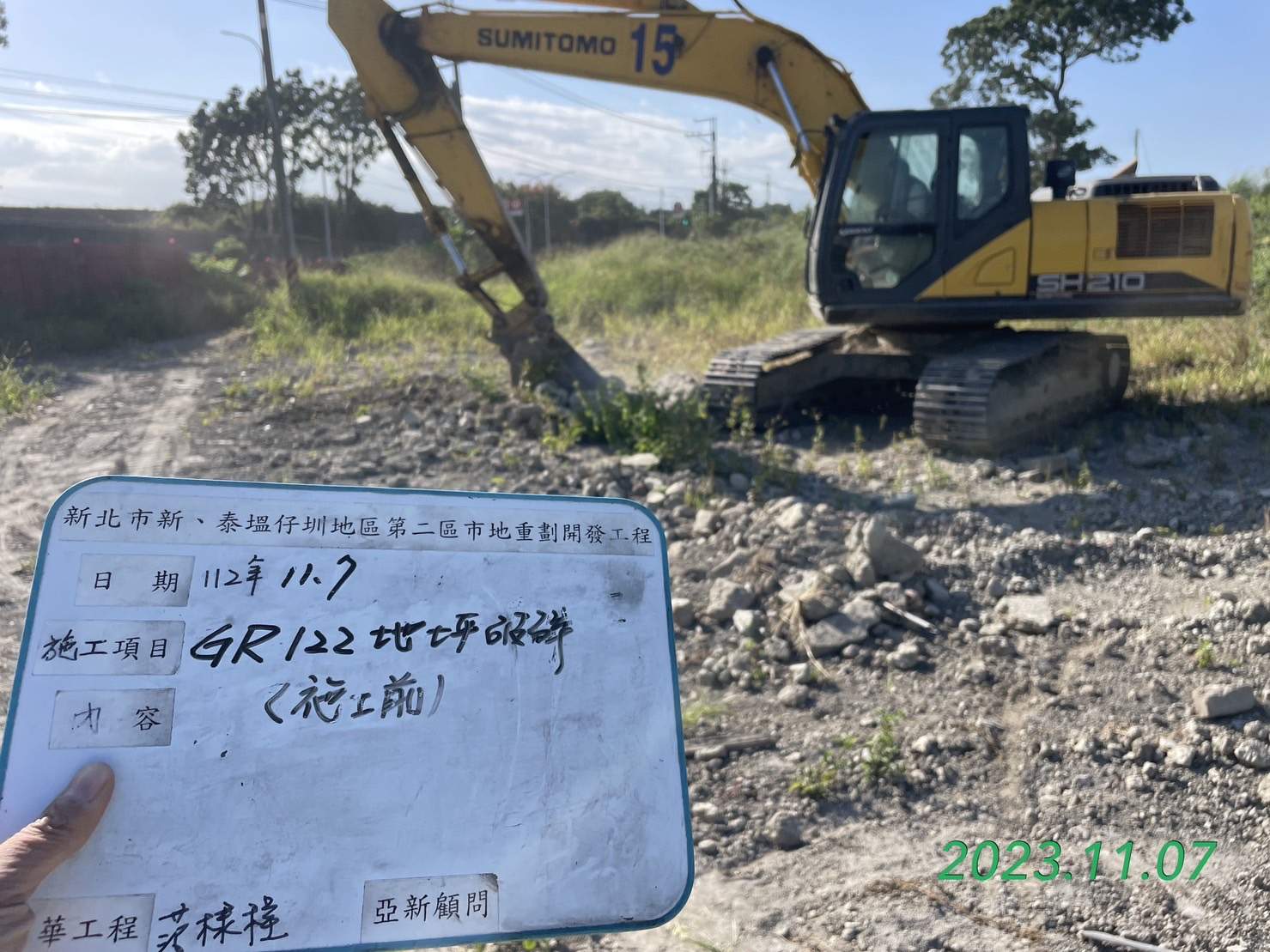 1107-整地土方工程、道路工程、排水工程、污水工程、共管工程及管理維護(勤前教育)