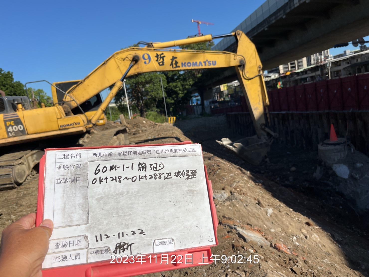 1122-整地土方工程、道路工程、排水工程、污水工程、共管工程及管理維護(勤前教育)