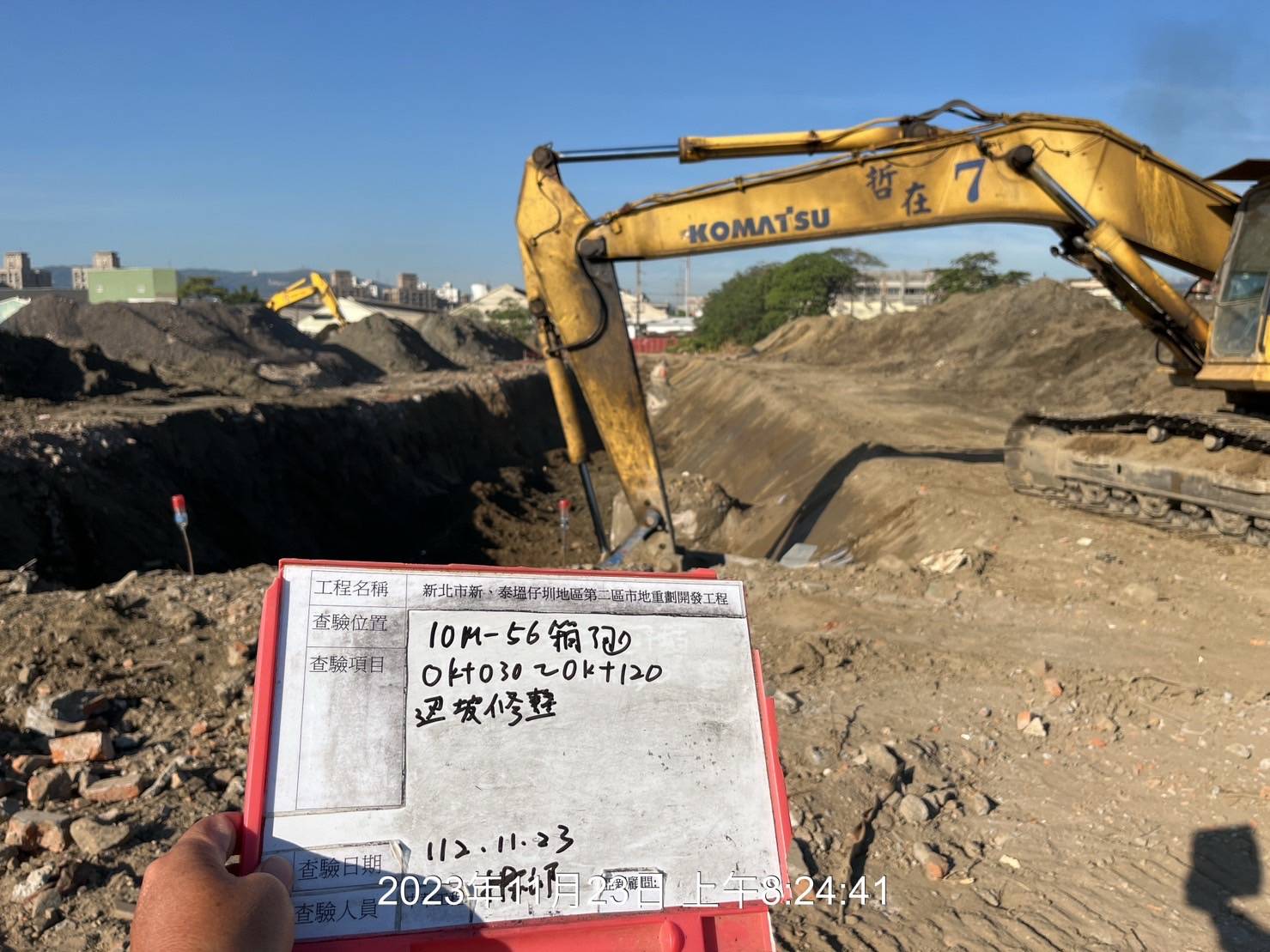 1123-整地土方工程、道路工程、排水工程、污水工程、共管工程及管理維護(勤前教育)