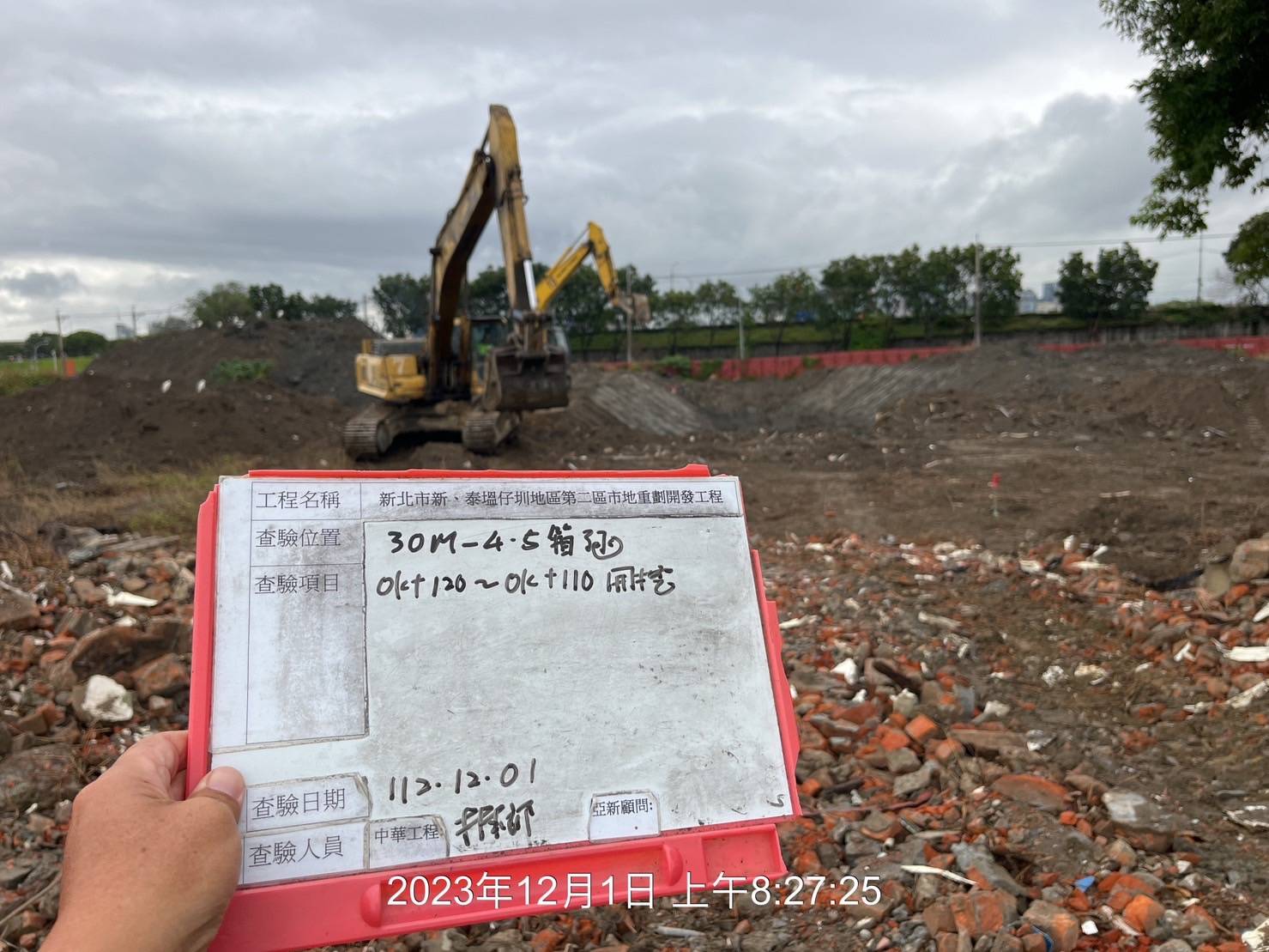 1201-整地土方工程、道路工程、排水工程、污水工程、共管工程及管理維護(勤前教育)